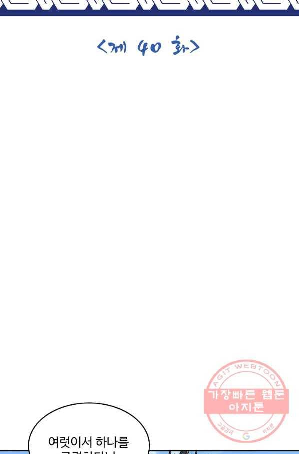 제천만계에서 돌아오다 40화 2