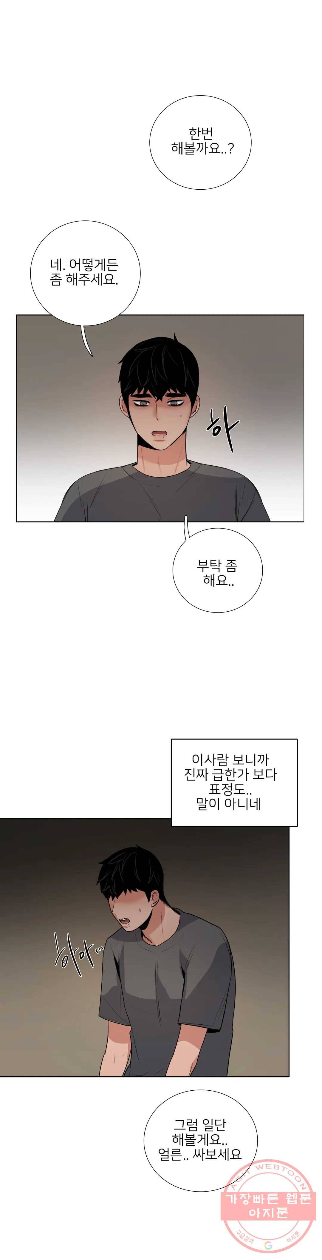 잠깐 사정이 있습니다 26화 난리났네 난리났어 1