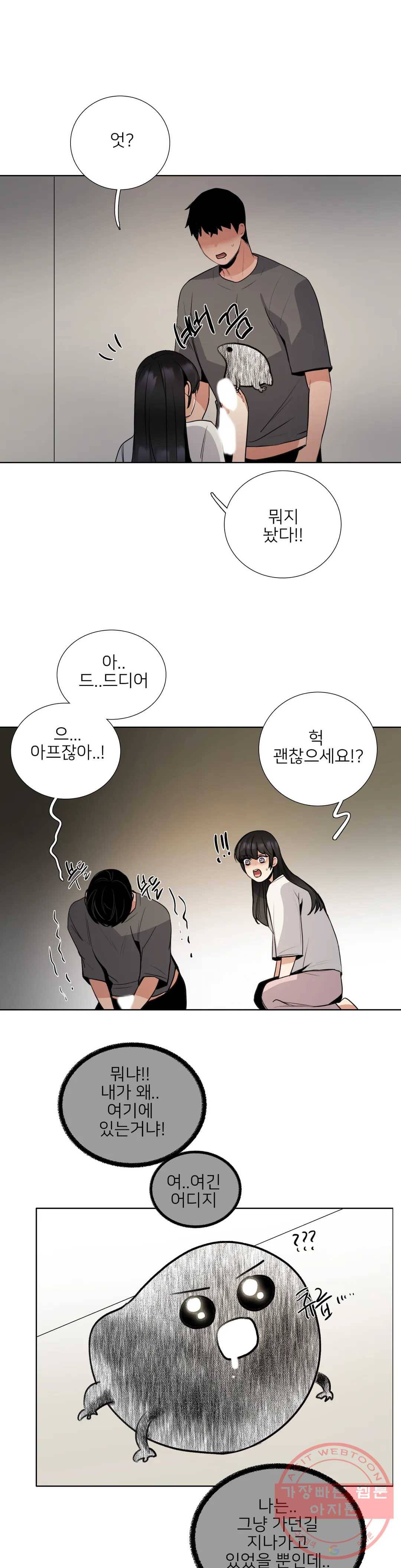 잠깐 사정이 있습니다 26화 난리났네 난리났어 4