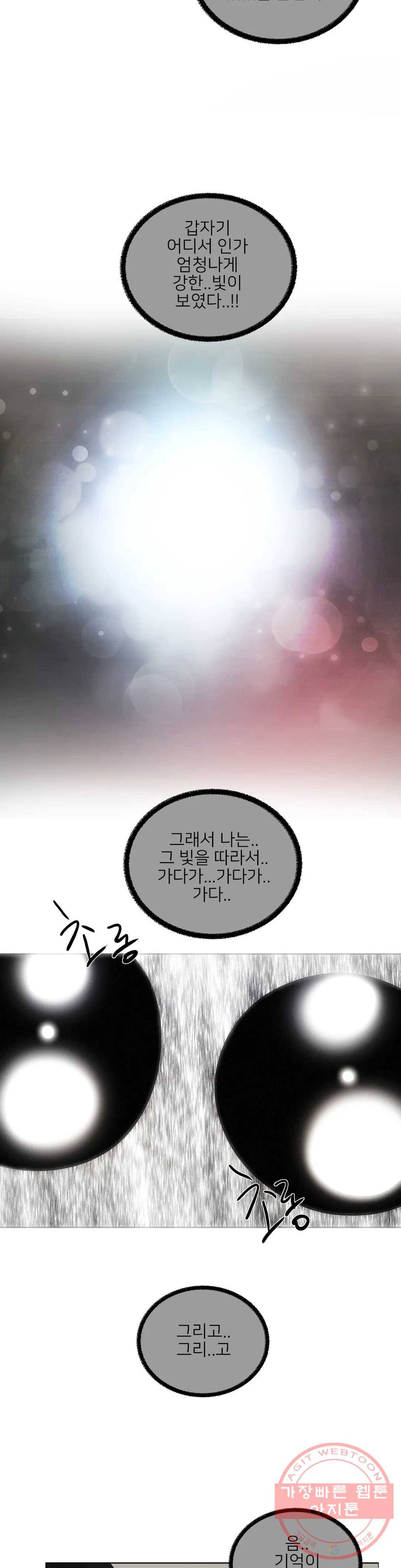 잠깐 사정이 있습니다 26화 난리났네 난리났어 5