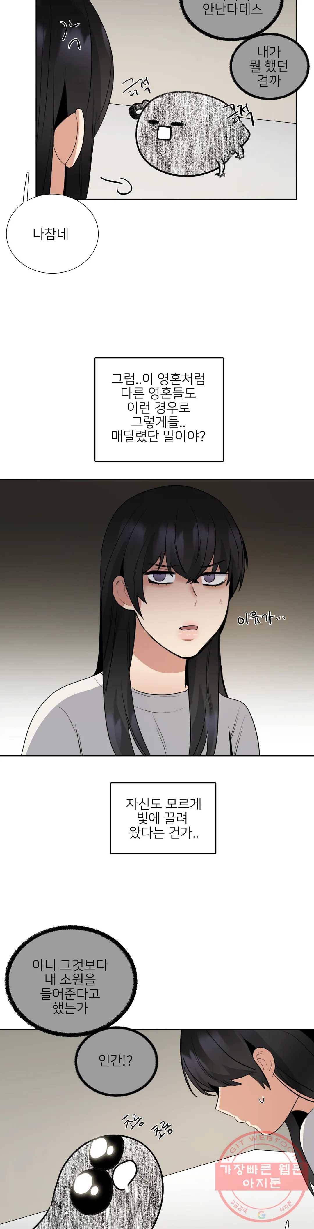 잠깐 사정이 있습니다 26화 난리났네 난리났어 6