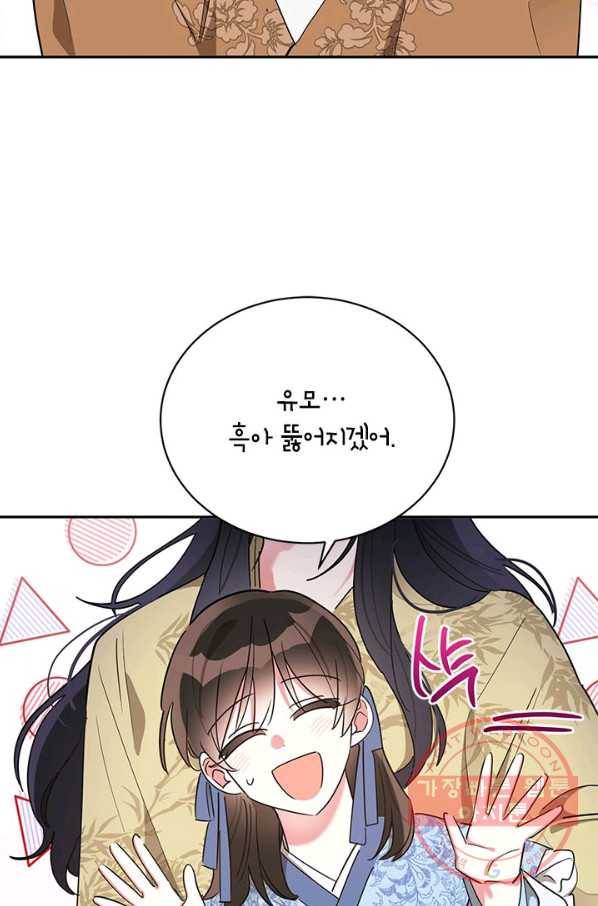 무협지 최고 악당의 귀한 딸입니다 42화 3