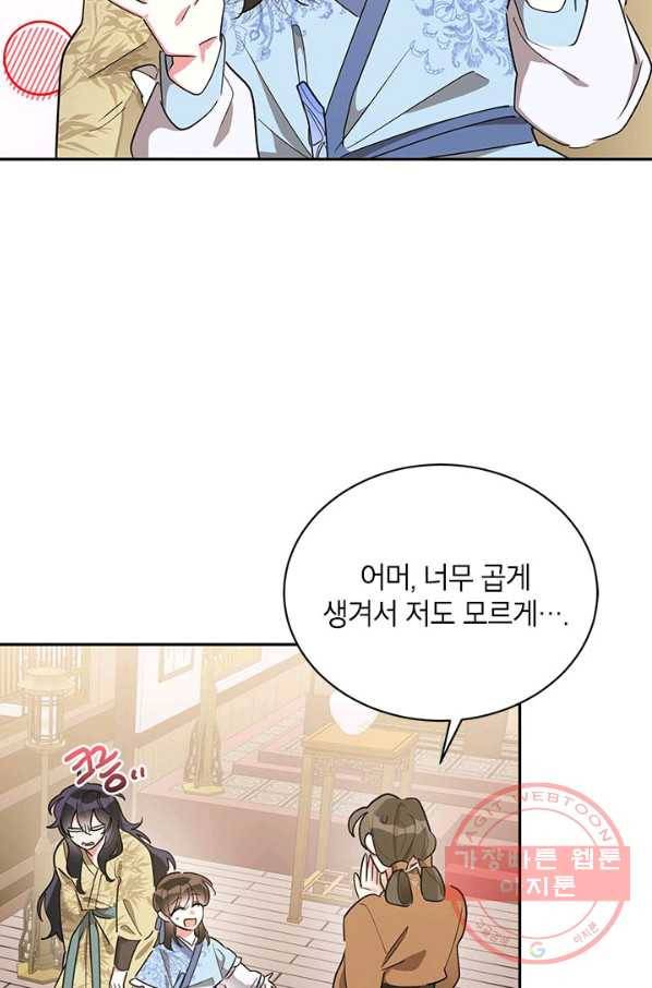 무협지 최고 악당의 귀한 딸입니다 42화 4