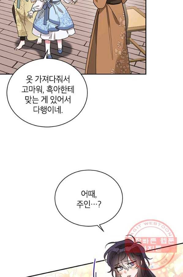 무협지 최고 악당의 귀한 딸입니다 42화 5