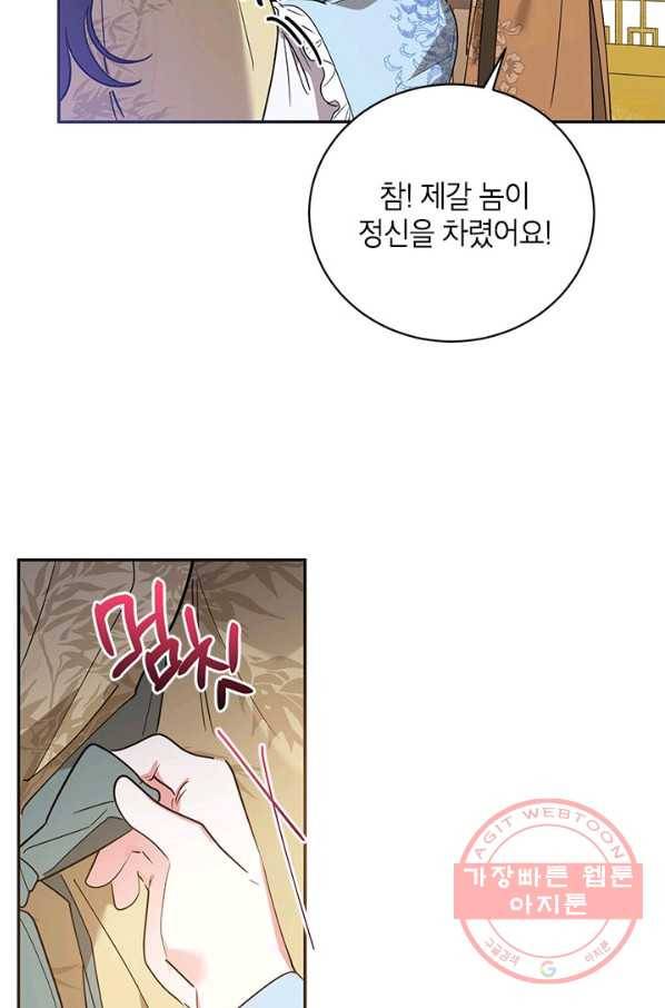 무협지 최고 악당의 귀한 딸입니다 42화 8