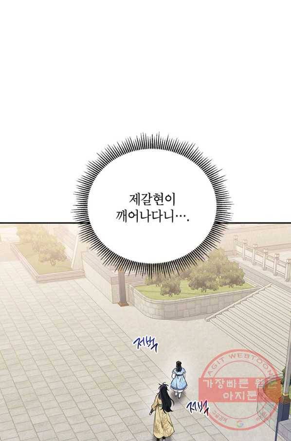 무협지 최고 악당의 귀한 딸입니다 42화 12