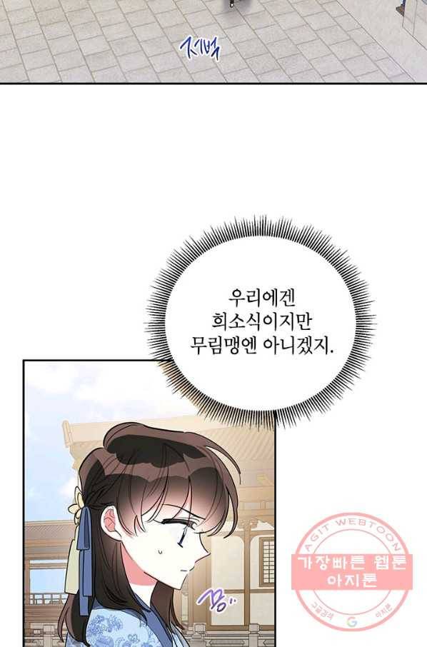 무협지 최고 악당의 귀한 딸입니다 42화 13