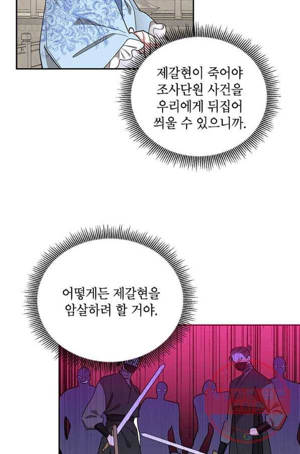 무협지 최고 악당의 귀한 딸입니다 42화 14