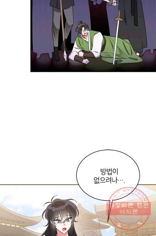 무협지 최고 악당의 귀한 딸입니다 42화 15