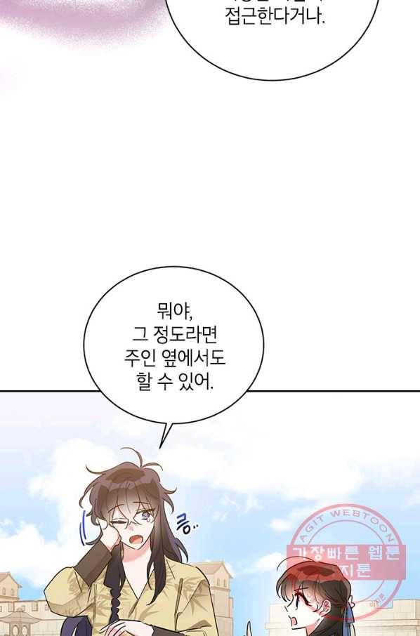 무협지 최고 악당의 귀한 딸입니다 42화 24