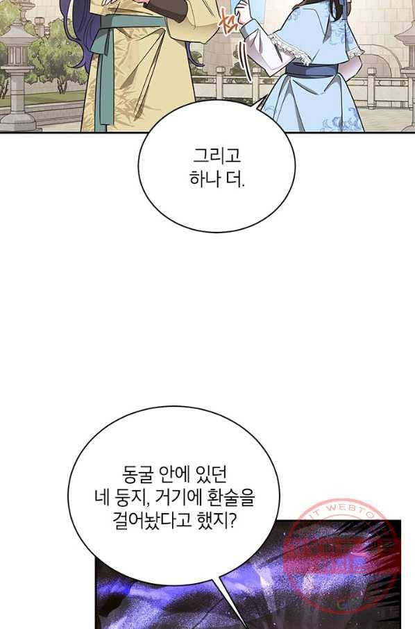 무협지 최고 악당의 귀한 딸입니다 42화 25