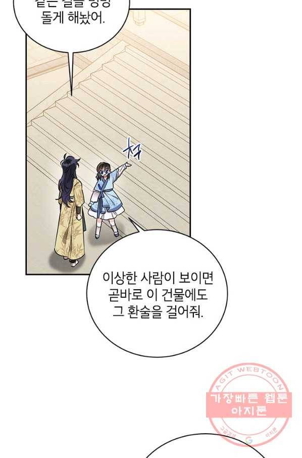 무협지 최고 악당의 귀한 딸입니다 42화 27