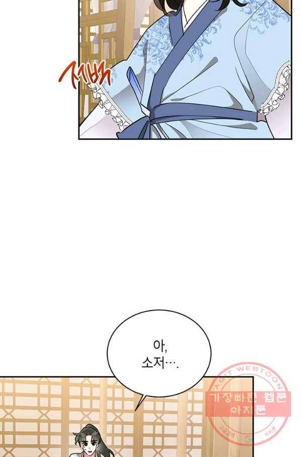 무협지 최고 악당의 귀한 딸입니다 42화 34