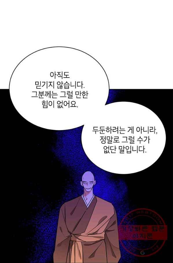 무협지 최고 악당의 귀한 딸입니다 42화 37