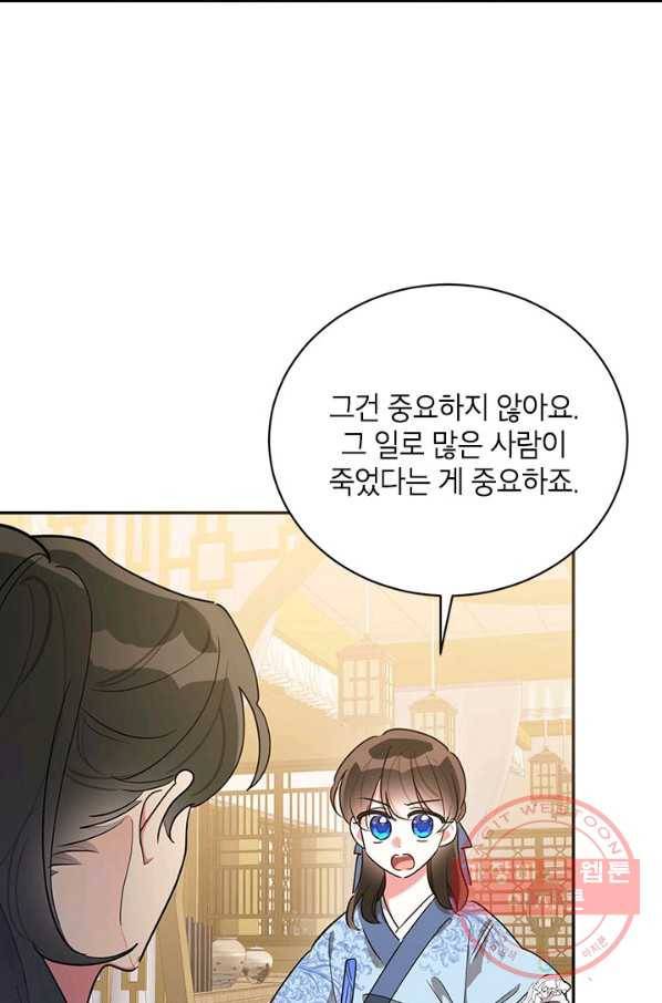 무협지 최고 악당의 귀한 딸입니다 42화 38