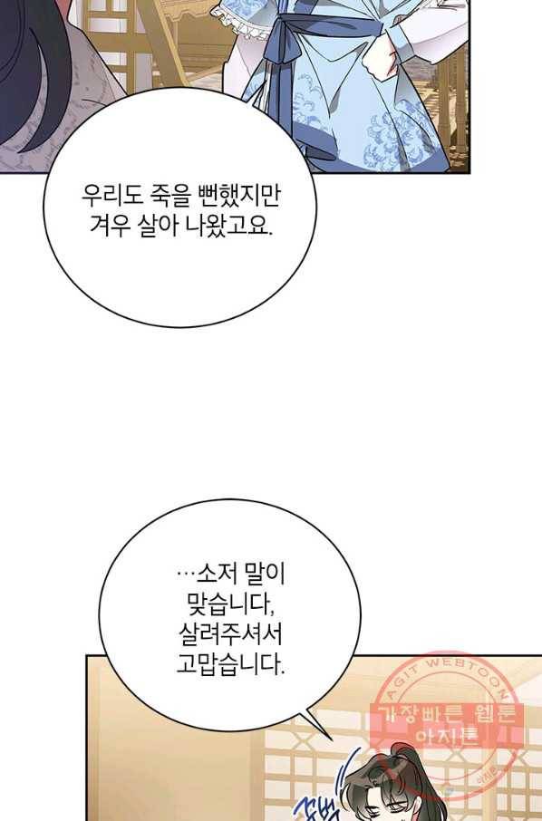 무협지 최고 악당의 귀한 딸입니다 42화 39