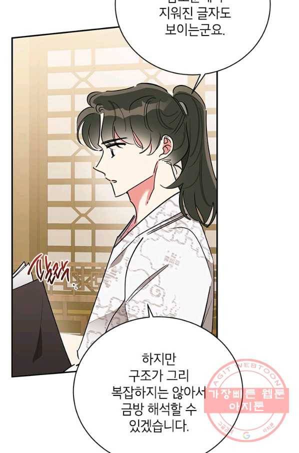 무협지 최고 악당의 귀한 딸입니다 42화 44