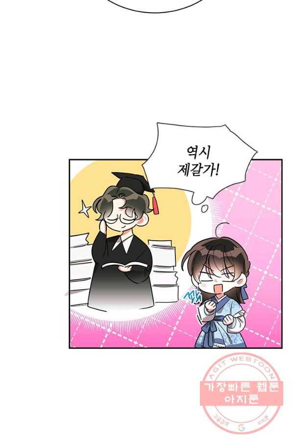 무협지 최고 악당의 귀한 딸입니다 42화 45