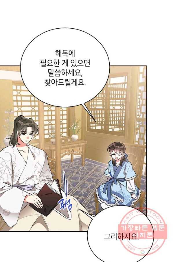 무협지 최고 악당의 귀한 딸입니다 42화 46