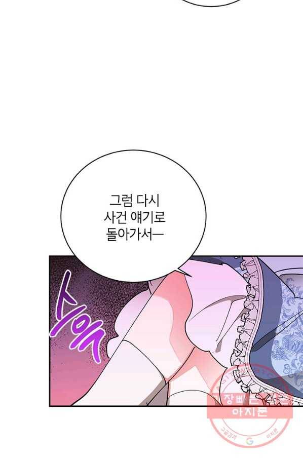 무협지 최고 악당의 귀한 딸입니다 42화 47