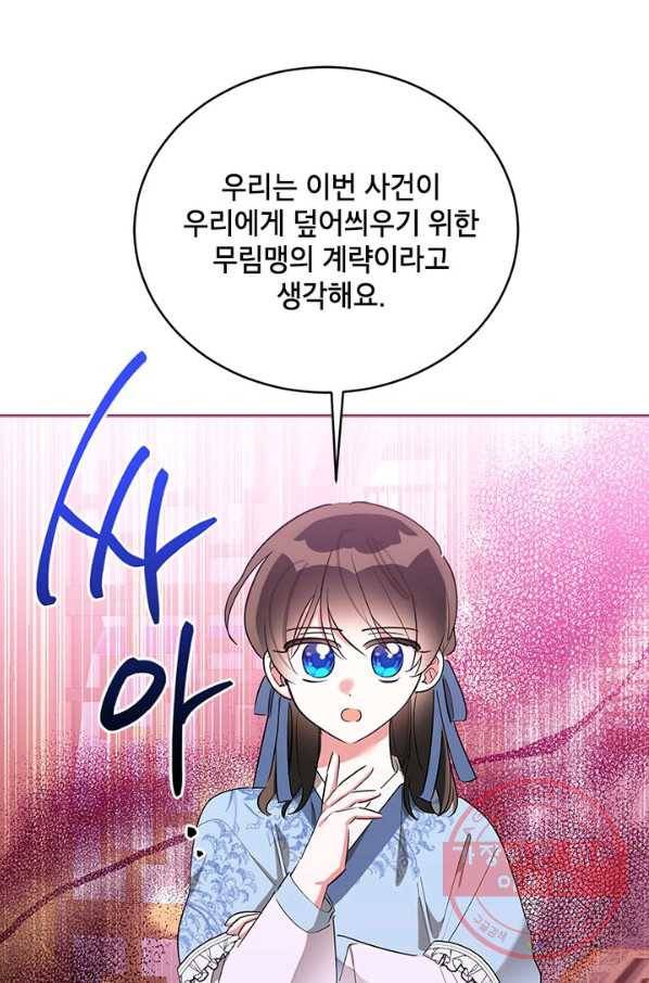 무협지 최고 악당의 귀한 딸입니다 42화 48