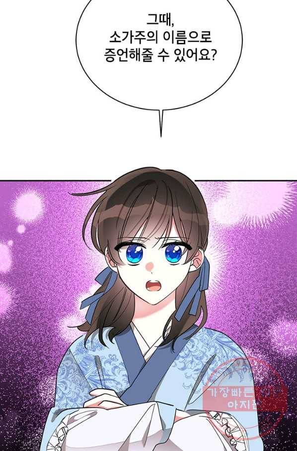 무협지 최고 악당의 귀한 딸입니다 42화 52