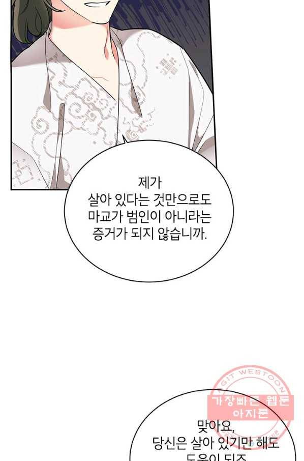무협지 최고 악당의 귀한 딸입니다 42화 54