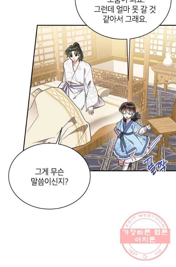 무협지 최고 악당의 귀한 딸입니다 42화 55