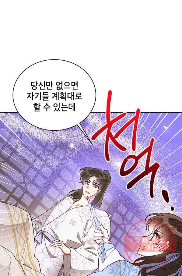 무협지 최고 악당의 귀한 딸입니다 42화 57