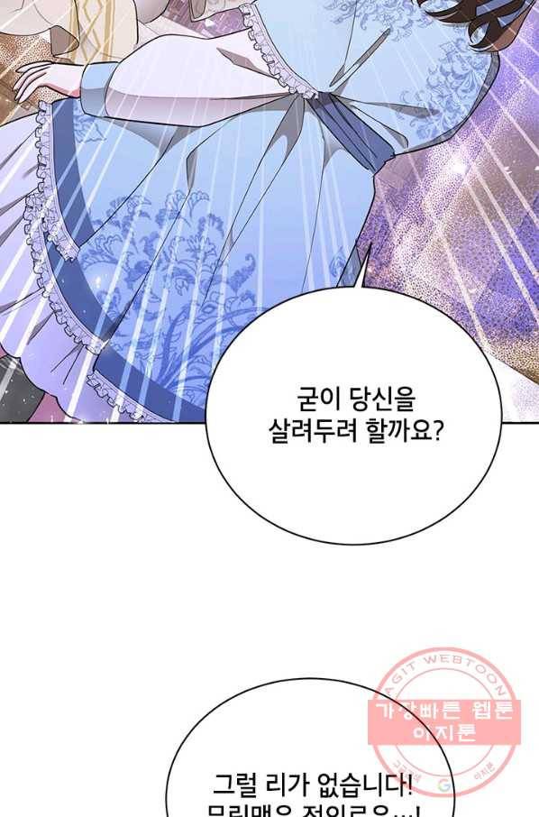 무협지 최고 악당의 귀한 딸입니다 42화 58