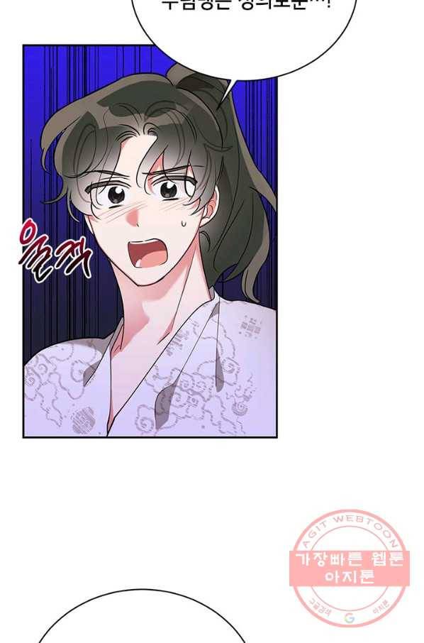 무협지 최고 악당의 귀한 딸입니다 42화 59