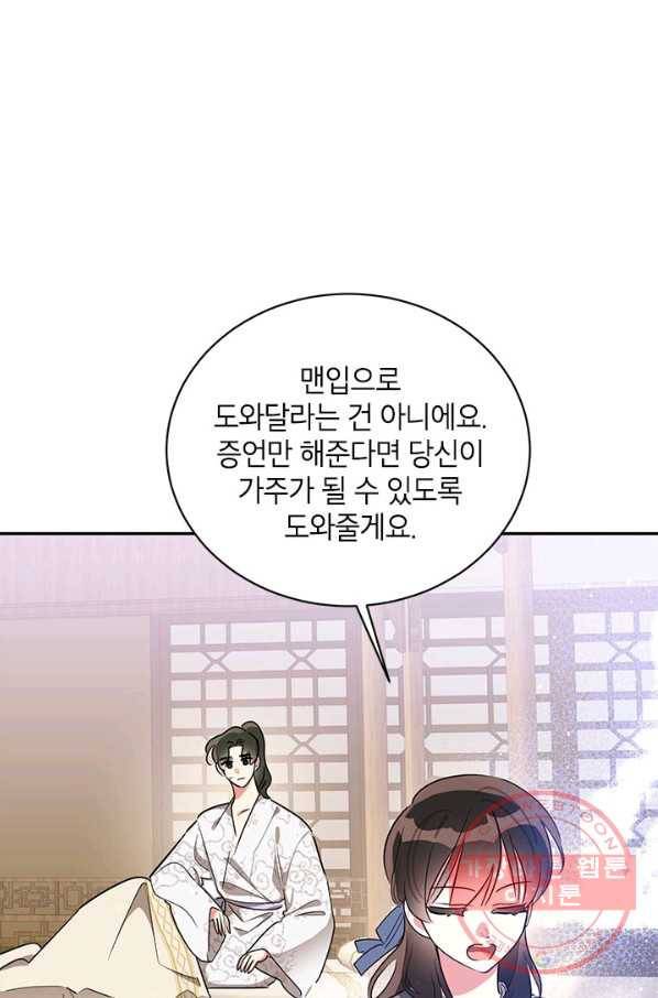 무협지 최고 악당의 귀한 딸입니다 42화 61