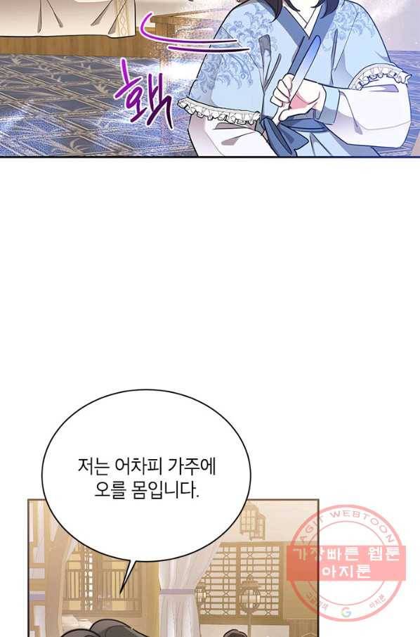 무협지 최고 악당의 귀한 딸입니다 42화 62