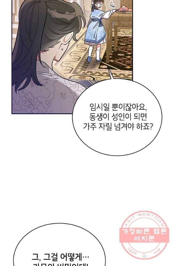 무협지 최고 악당의 귀한 딸입니다 42화 63