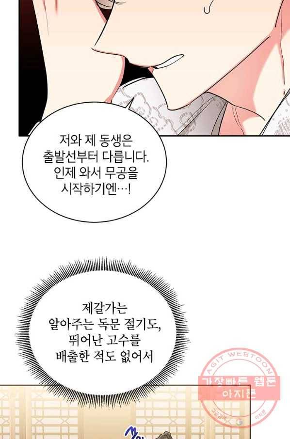 무협지 최고 악당의 귀한 딸입니다 42화 68