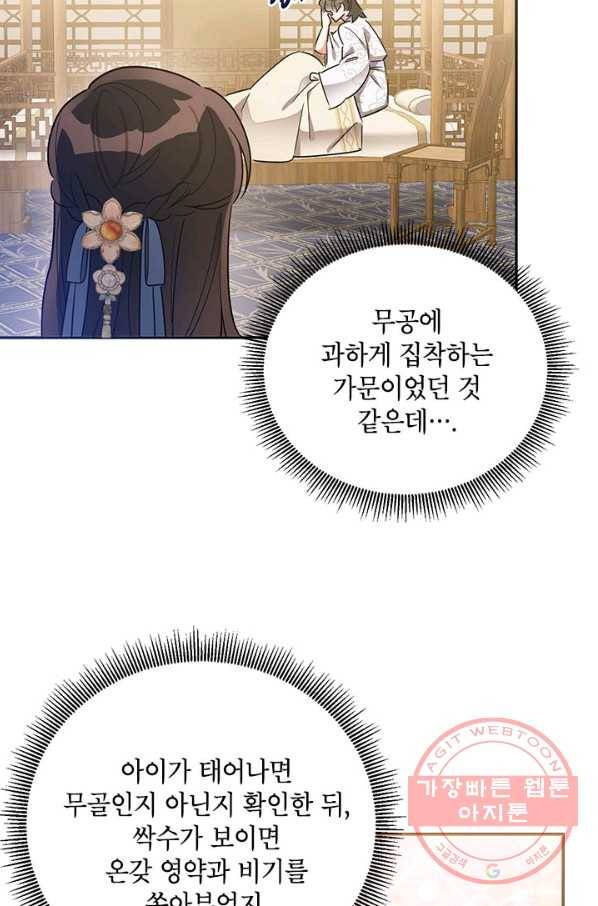 무협지 최고 악당의 귀한 딸입니다 42화 69