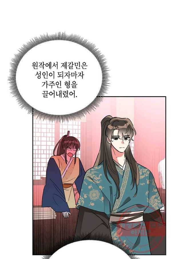 무협지 최고 악당의 귀한 딸입니다 42화 72