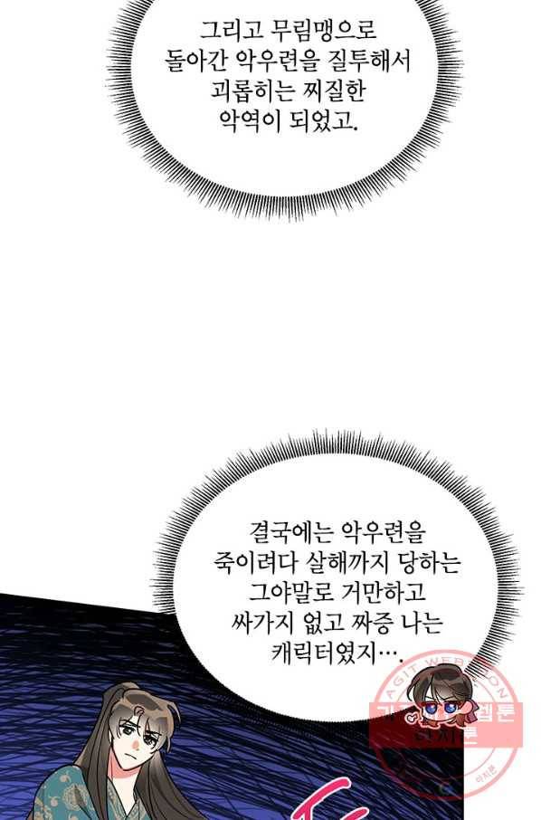 무협지 최고 악당의 귀한 딸입니다 42화 73
