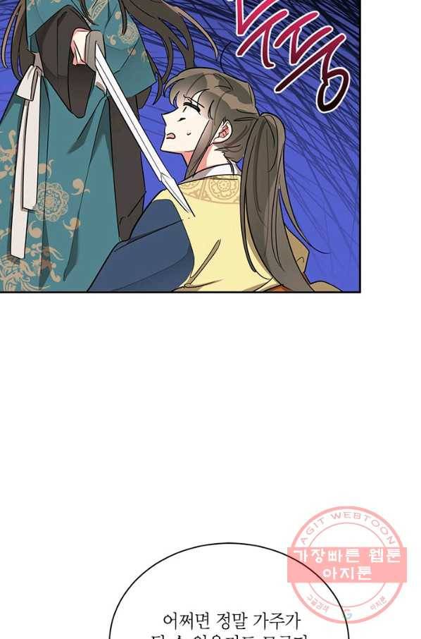 무협지 최고 악당의 귀한 딸입니다 42화 74