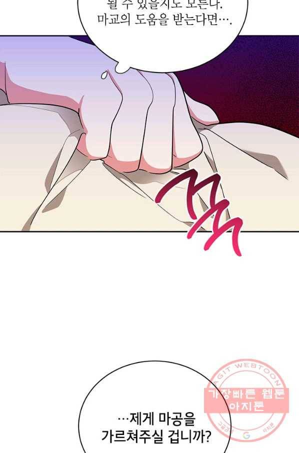 무협지 최고 악당의 귀한 딸입니다 42화 75