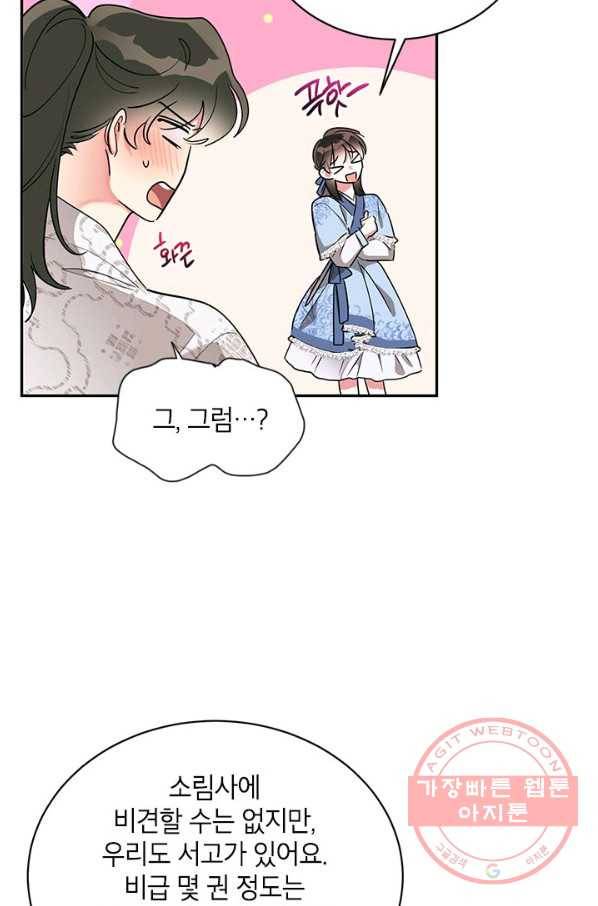 무협지 최고 악당의 귀한 딸입니다 42화 78