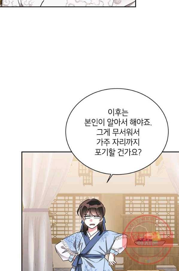 무협지 최고 악당의 귀한 딸입니다 42화 81