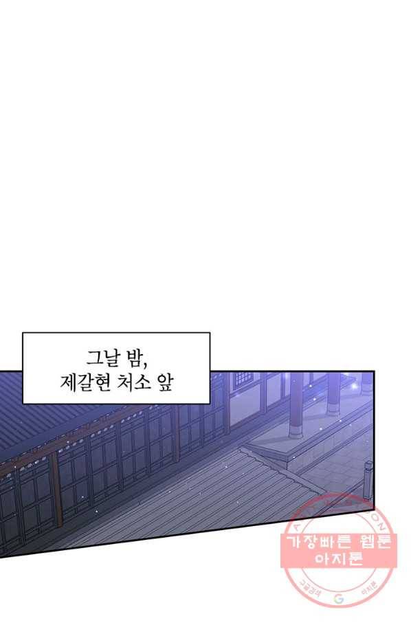 무협지 최고 악당의 귀한 딸입니다 42화 84