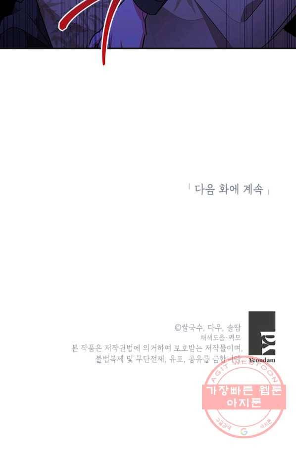 무협지 최고 악당의 귀한 딸입니다 42화 88