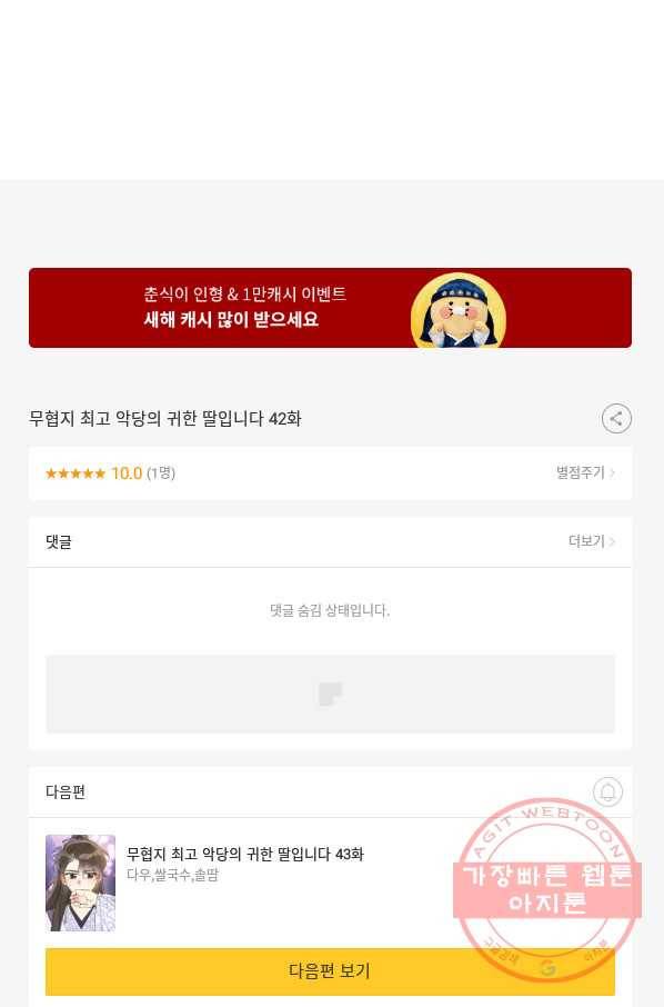무협지 최고 악당의 귀한 딸입니다 42화 89