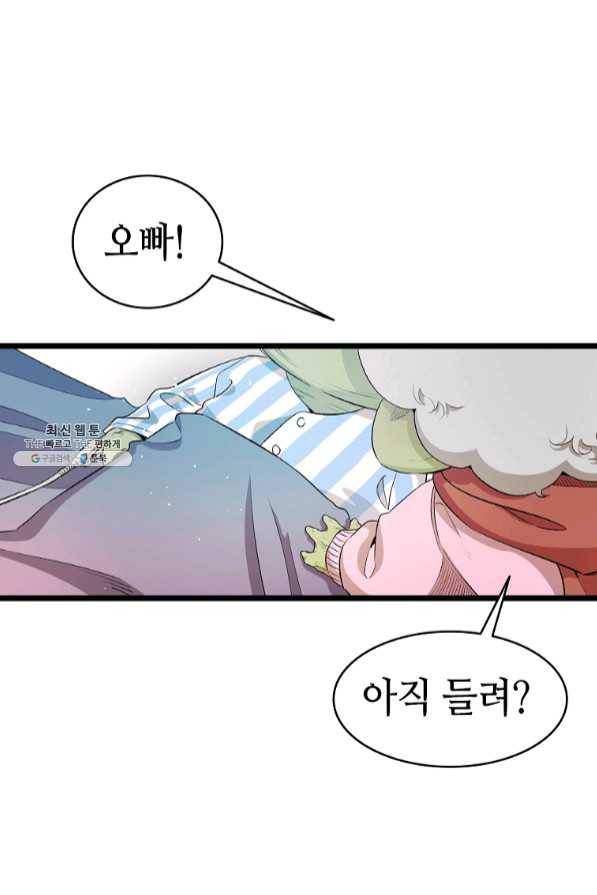 환골탈태 156화 2