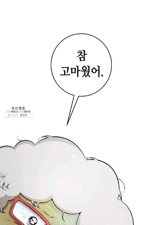 환골탈태 156화 3