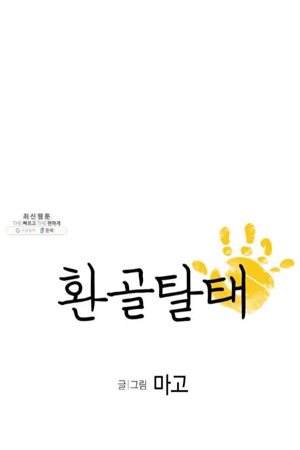 환골탈태 156화 5
