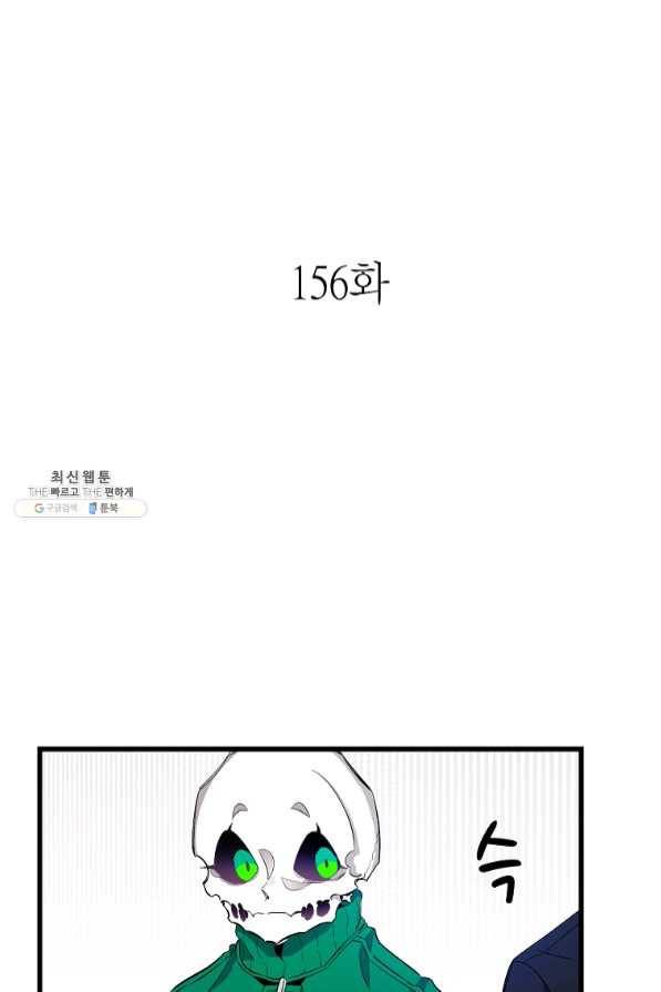 환골탈태 156화 6