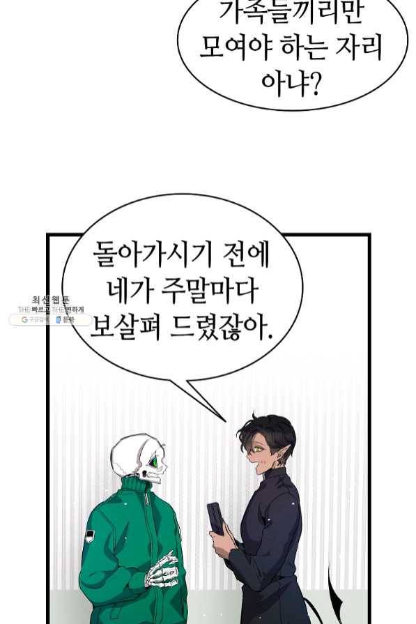 환골탈태 156화 8